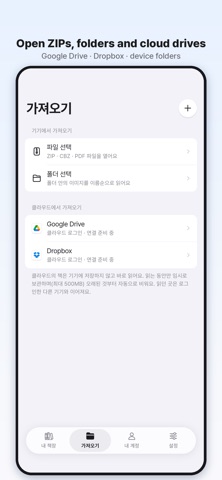슥뷰SSUK View - Comic Reader Screenshot 5 of 6