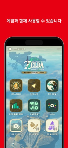 Nintendo Switch App iPhone screenshot 2
