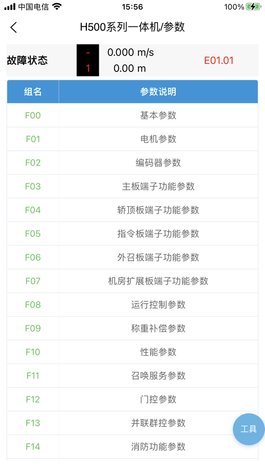 #4. 赛威勒电梯 (iOS) Podle: 苏州和阳电气有限公司