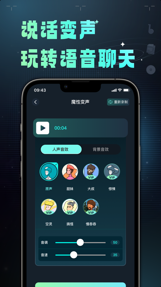 #2. 变声器 – 魔性语音包聊天交友 (iOS) 由: 明栋 包