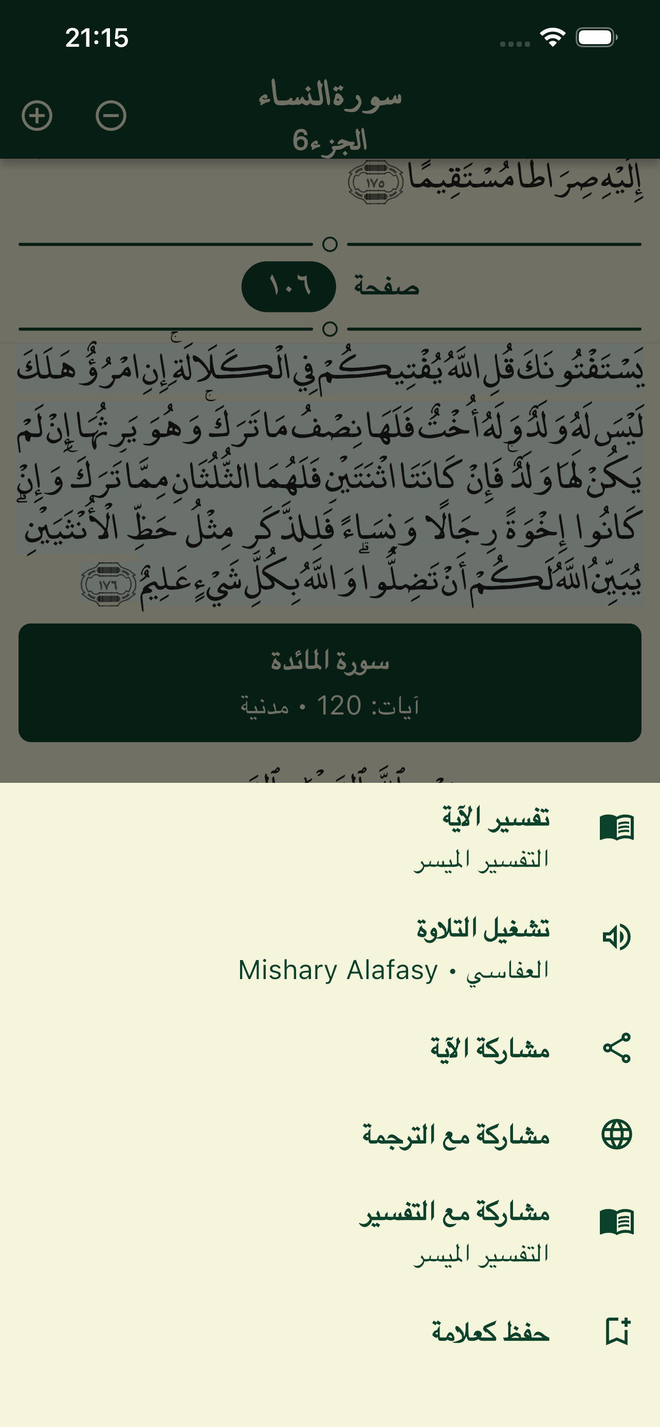 أمة الإسلام –قرآن، صلاة، أذكار