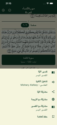 أمة الإسلام –قرآن، صلاة، أذكار screenshot