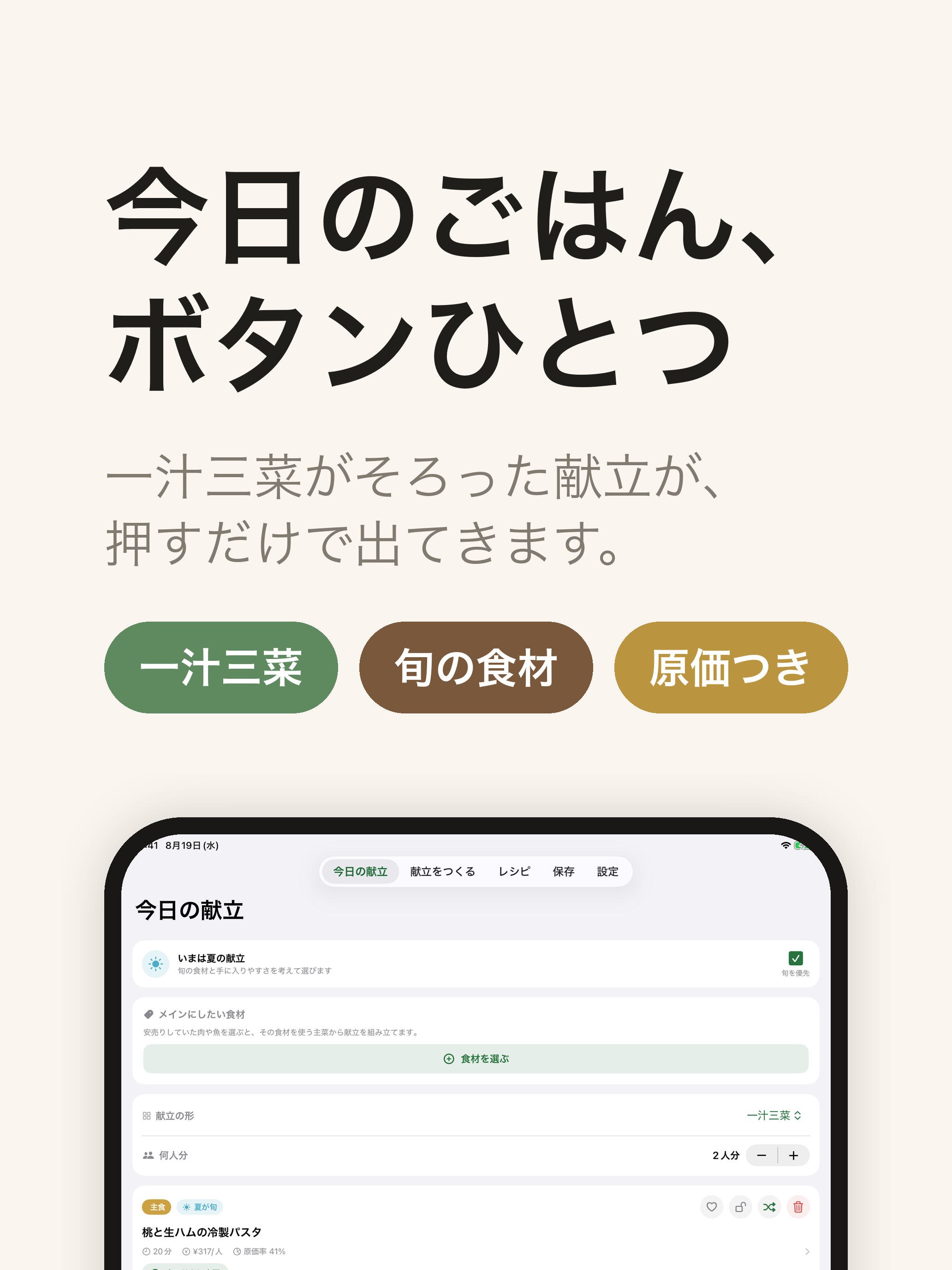 献立メーカー_EX 晩ごはんの献立と買い物リスト screenshot 11