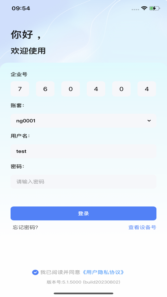 #3. 新中大i8 (iOS) 由: NEWGRAND SOFTWARE CO.,LTD