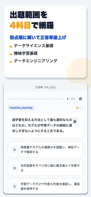 データサイエンティスト検定 リテラシーレベル 合格ドリル screenshot 2