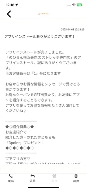 のびるん横浜矢向店 ストレッチ専門店 screenshot 2