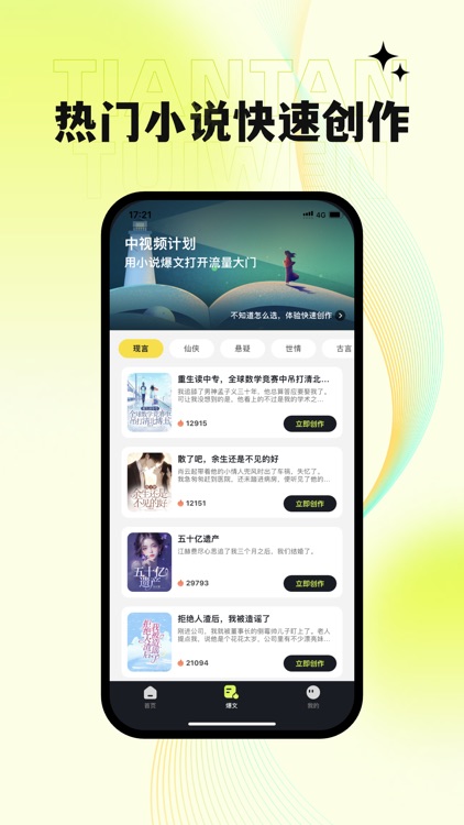 天天推文 screenshot-3