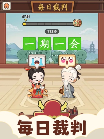 熟語クリア - 四字漢字クイズ ゲーム iPad screenshot