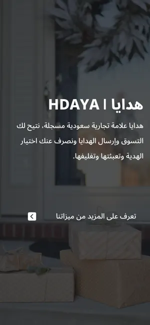 HDAYA Driver | هدايا السائق screenshot 1