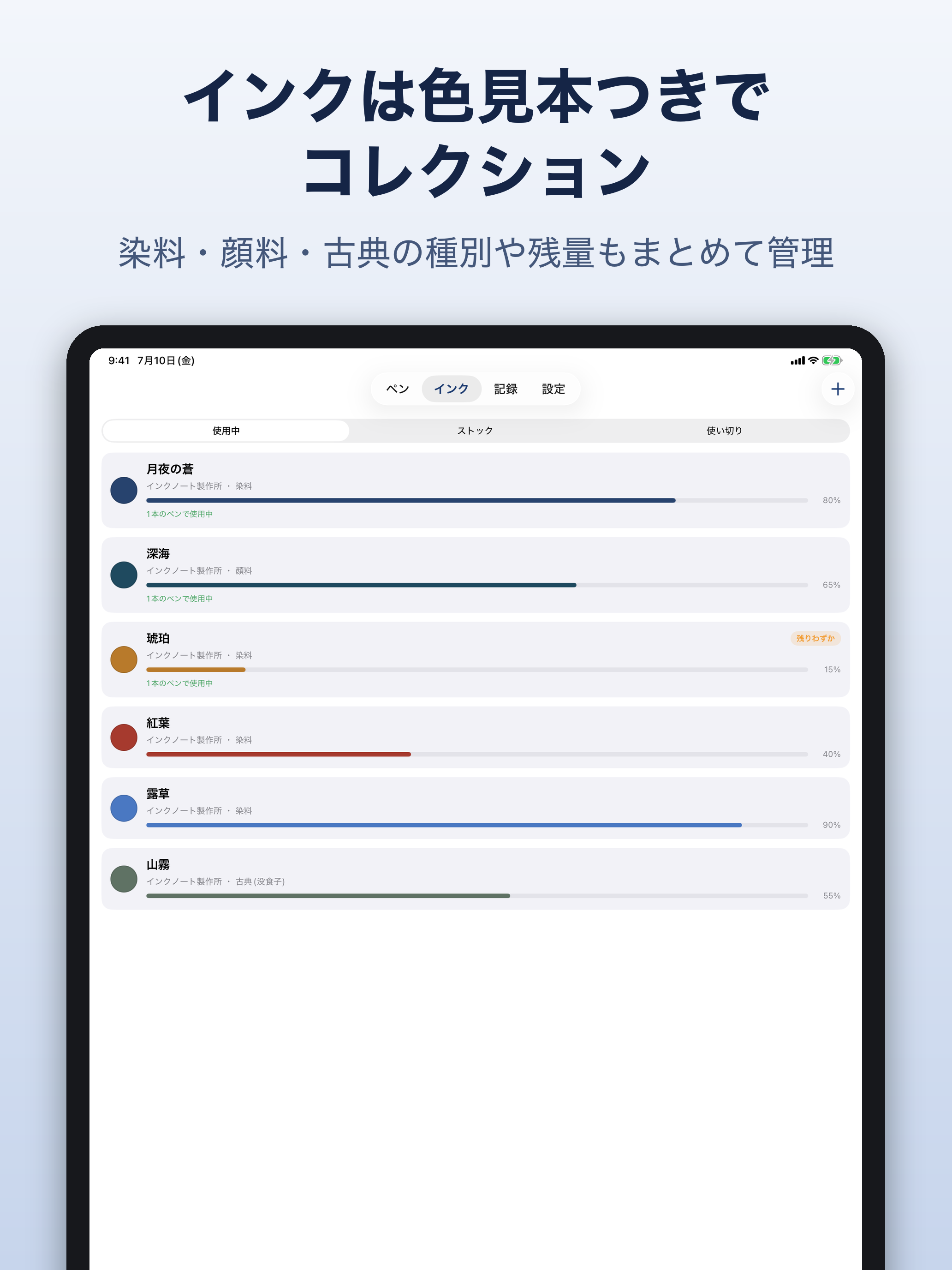 インクノート - 万年筆・インク管理 screenshot 7