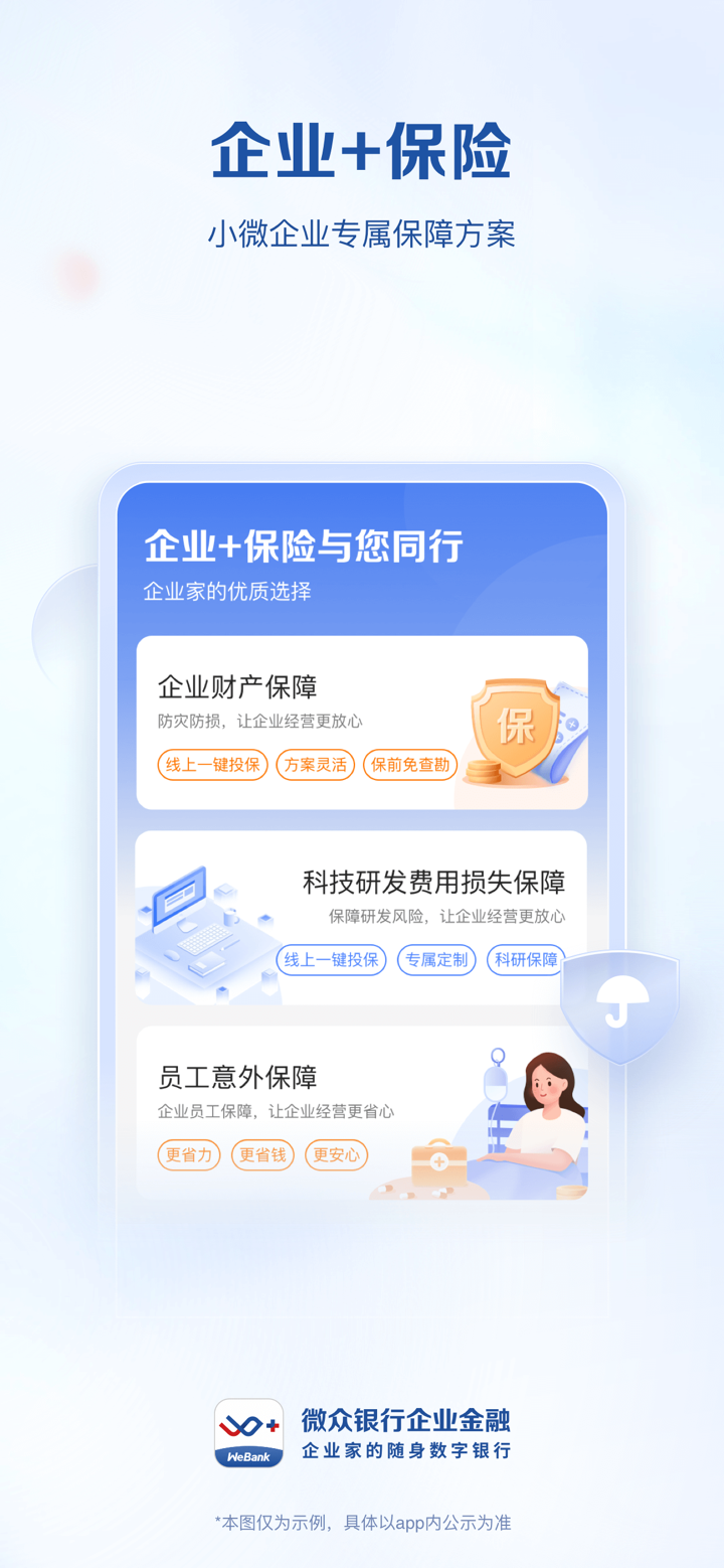 微众银行企业金融 screenshot 6