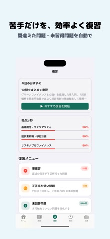 サステナビリティ・オフィサー | 2026年対策問題 のスクリーンショット