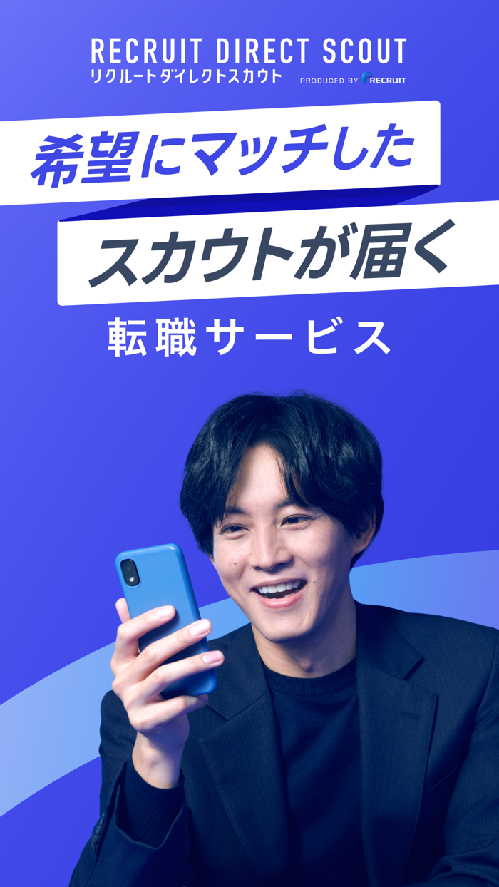 リクルートのハイクラス転職ならリクルートダイレクトスカウト