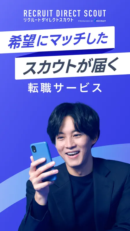 リクルートのハイクラス転職ならリクルートダイレクトスカウト screenshot 1 of 6