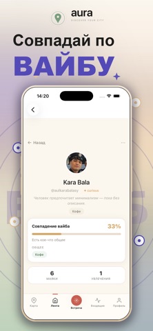 Aura: Social Map screenshot
