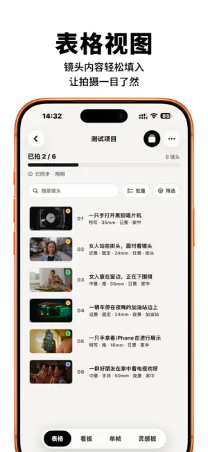 见山分镜 screenshot 1