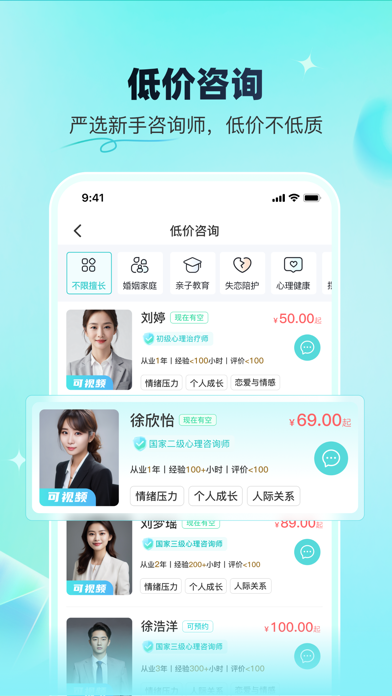 蕉盐心理咨询 screenshot
