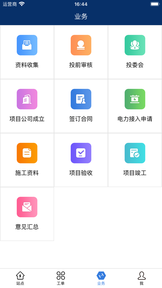 #1. 科达智慧能源 (iOS) 来自: 琴 尚