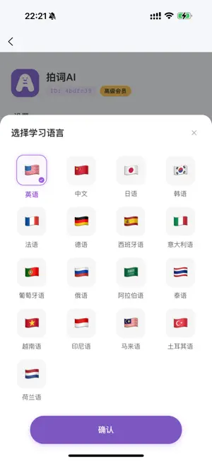 拍词AI - 拍照学单词&17种国家语言&智能识别物品 screenshot 3