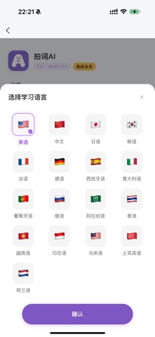 拍词AI - 拍照学单词&17种国家语言&智能识别物品 screenshot