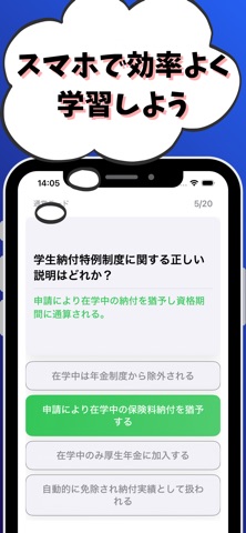 年金アドバイザー2級 銀行業務検定 試験対策 screenshot