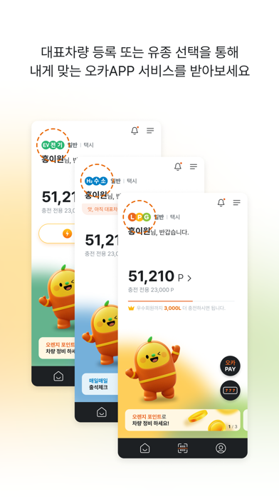 Screenshot #1 pour E1오렌지카드