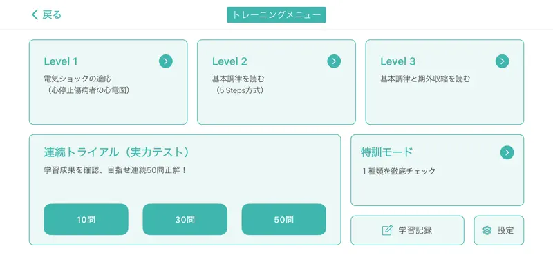 心電図マスターアプリ screenshot 4 of 10
