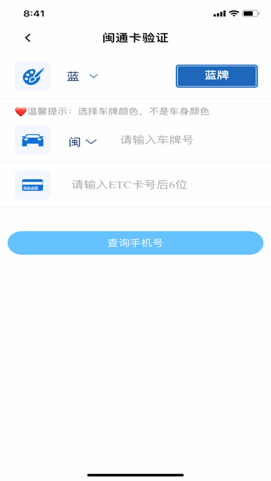 福建高速 screenshot