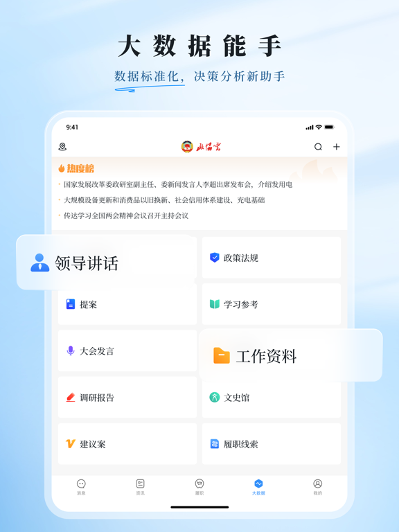 Screenshot #5 pour 湖南政协云
