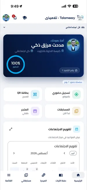Talameezy - تلاميذي screenshot 1
