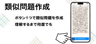 登録販売者 AIノート iPhone screenshot