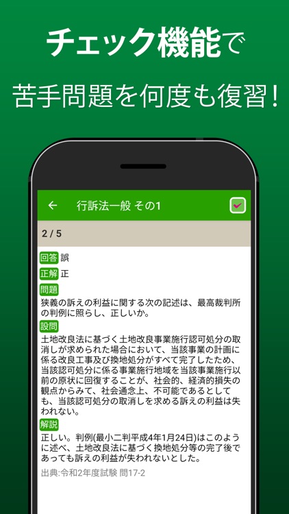 行政書士 過去問 2025 screenshot-4