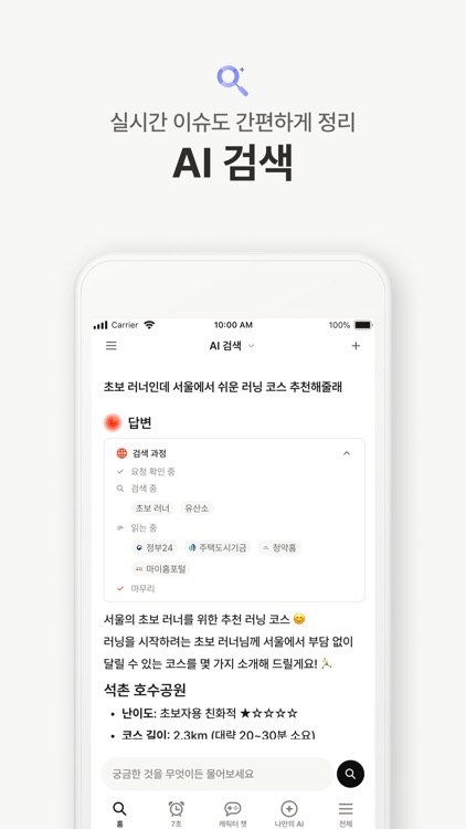 뤼튼 - 매일 쓰는 AI