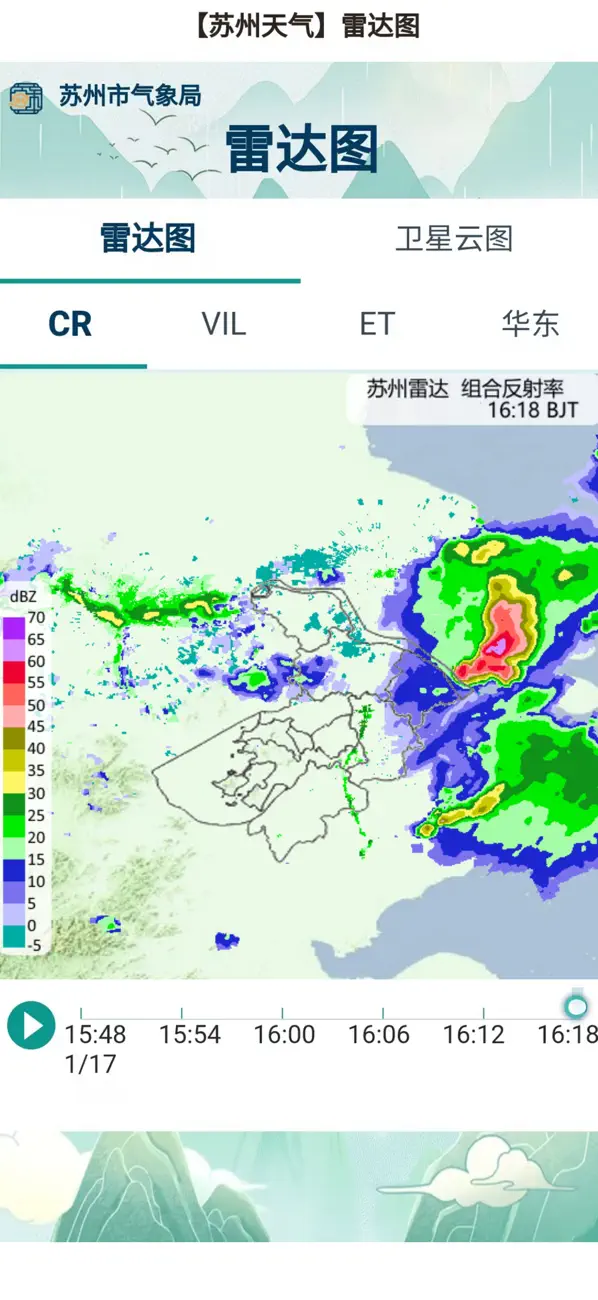 Screenshot #2 pour 苏州气象