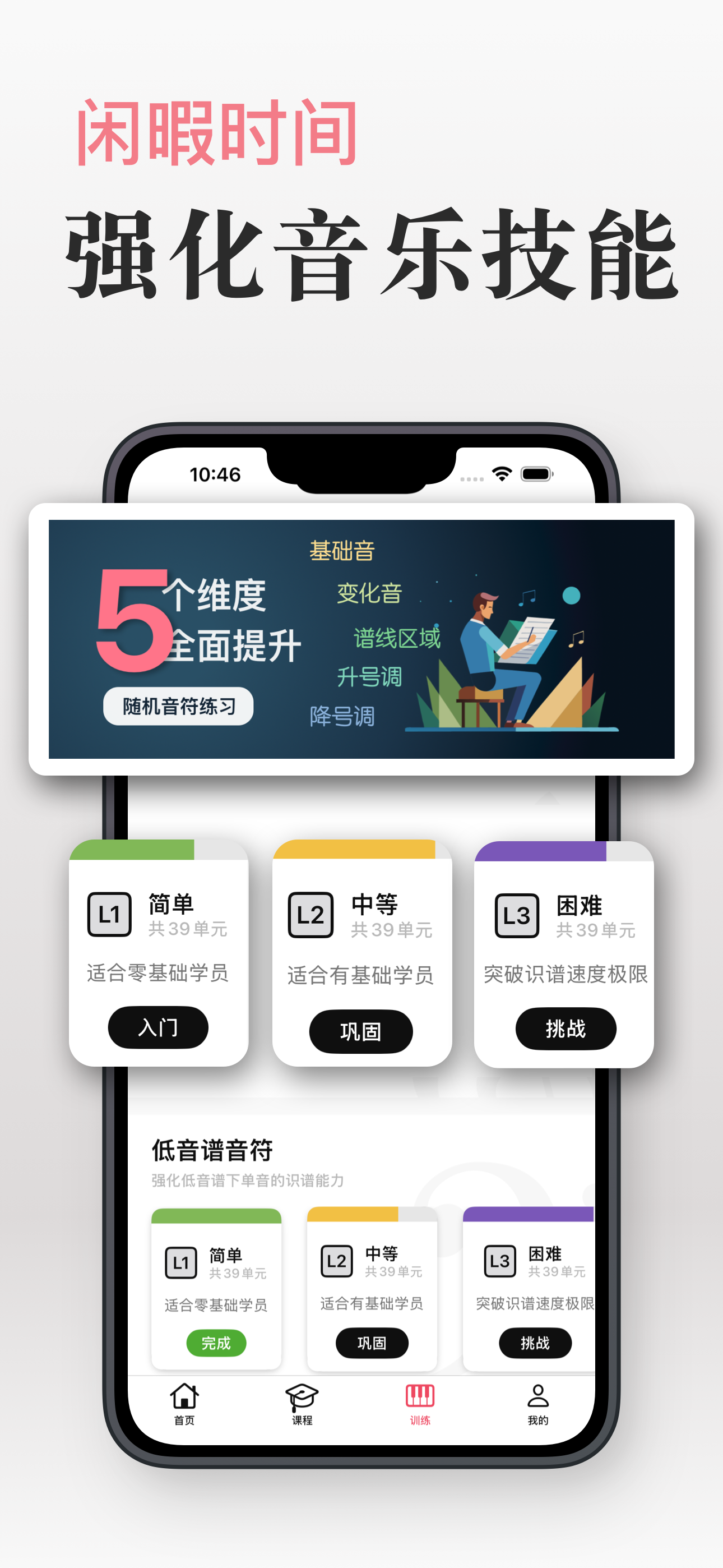 五线谱教师 - 识谱乐理与音乐学习课程