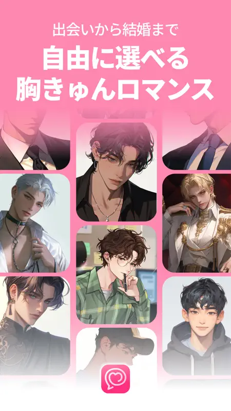 ラビダビ - 夢をプレイ！無限大の恋愛チャット screenshot 1 of 5