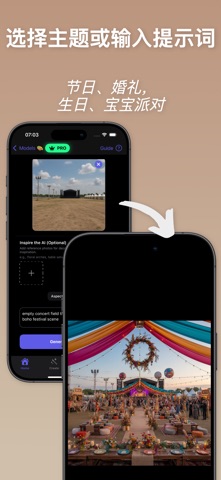 AI派对策划：活动计划 screenshot