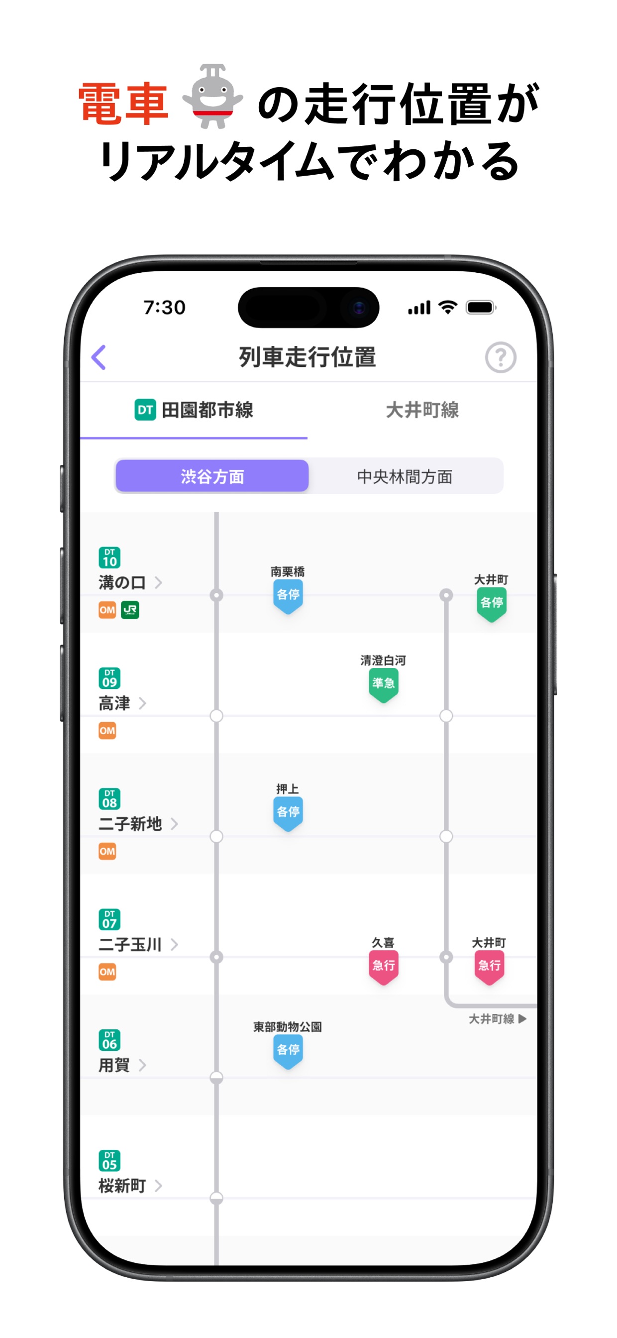 電車🚃の走行位置が
リアルタイムでわかる