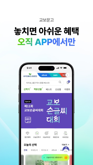 Screenshot #1 pour 교보문고