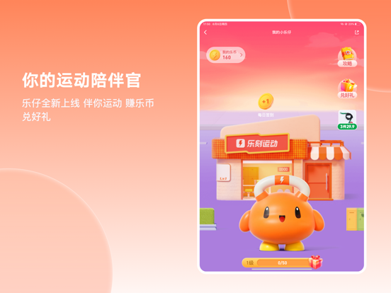 乐刻运动 iPad screenshot 5 - Health & Fitness app