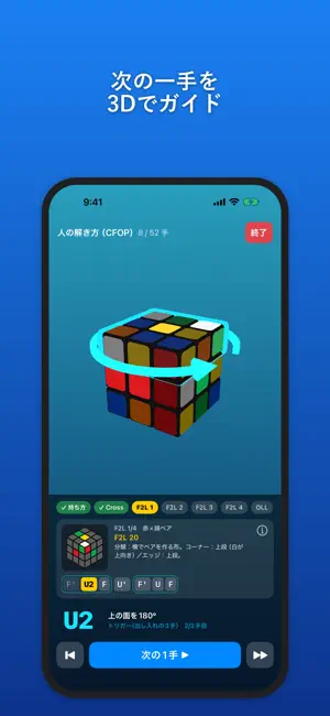 スマートキューブ - 解法＆3Dパズル screenshot 1