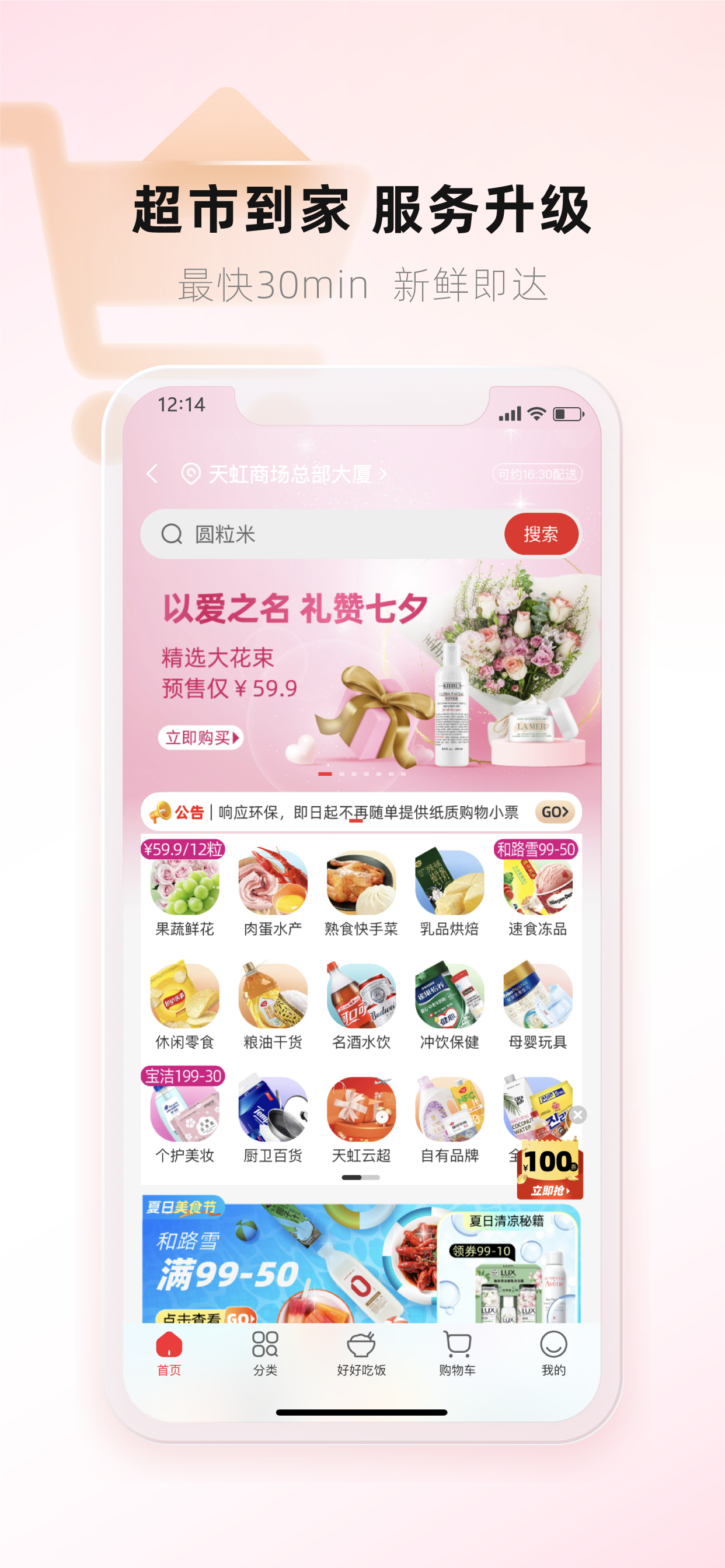 天虹官方APP