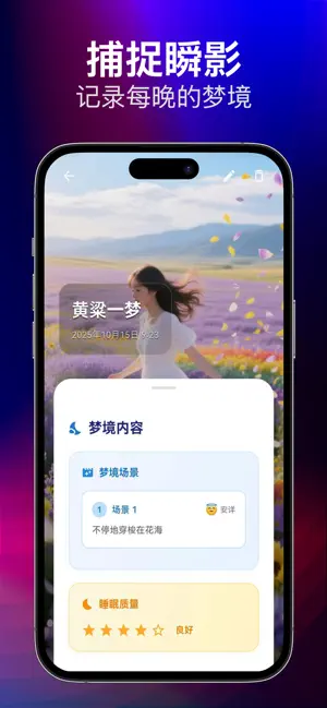 白日做梦-解析梦境放松情绪 screenshot 2