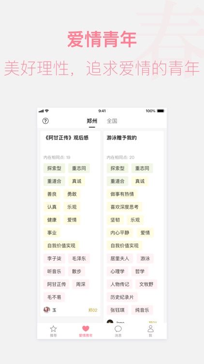 春日恋歌 screenshot-3