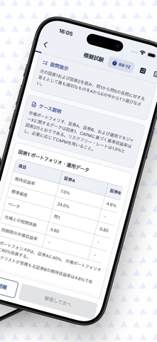 証券アナリスト科目Ⅰ　試験対策 のスクリーンショット
