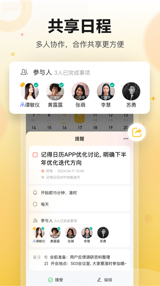 #2. 记得日历-好友共享提醒 (iOS) By: Beijing shuxiao Technology Co., Ltd