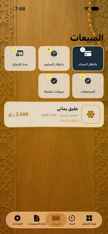 مزاد المسابيح screenshot 3 of 3
