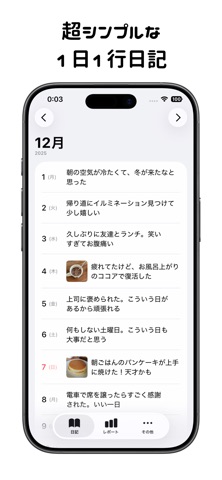 1日1行日記 - 習慣化できる日記帳 iPhone screenshot
