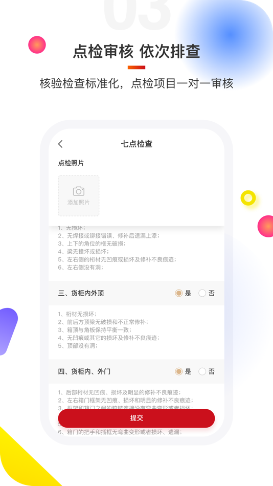 #3. 货柜监装 (iOS) Podle: Loctek Ergonomic Technology Corp.