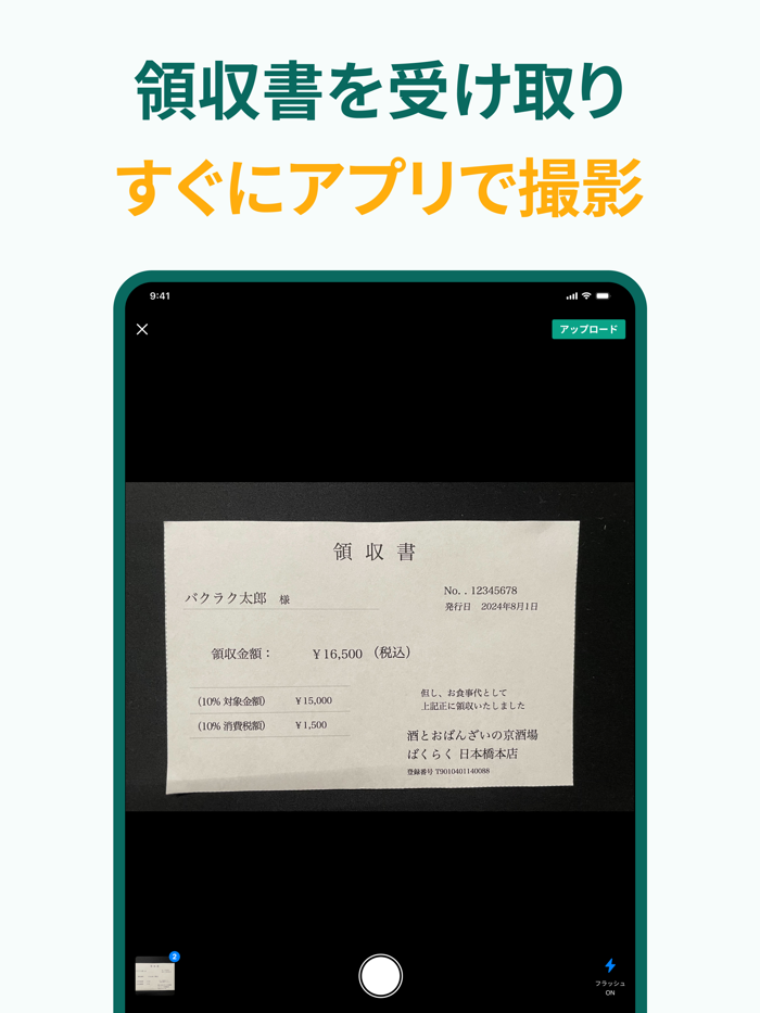 バクラク申請・経費精算-スマホで申請・承認